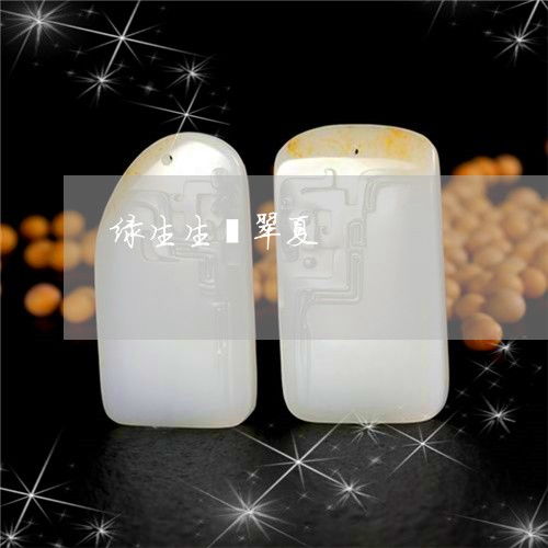 綠生生翡翠夏 2023年新動(dòng)態(tài)與珠寶首飾風(fēng)尚